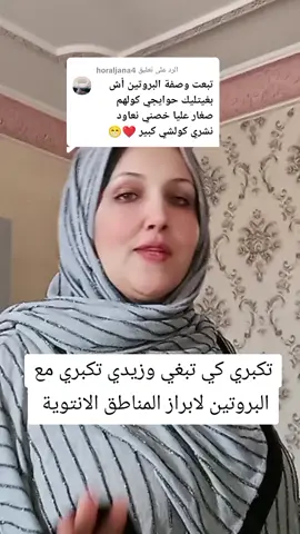 الرد على @horaljana4 