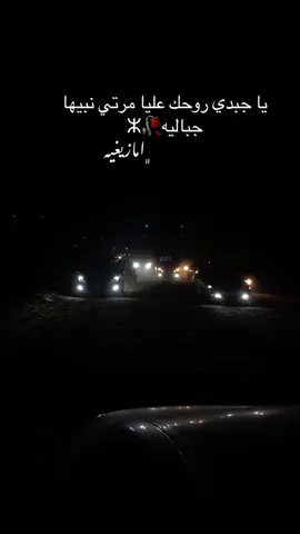 #امازيغية #ليبيا #كاباو🔥♓️ #الامازيغ #امازيغ #اقتباسات #fyp 