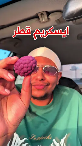 تشوفون سعره يستاهل ولا لا؟🤷🏼‍♂️ #اكسبلور #fyp #explore #اكل #fyyyyyyyyyyyyyyyy #مطاعم #مالي_خلق_احط_هاشتاقات #اماكن_الرياض #مطاعم_الرياض #صيف #ايسكريم #ايسكريم_الهبه 