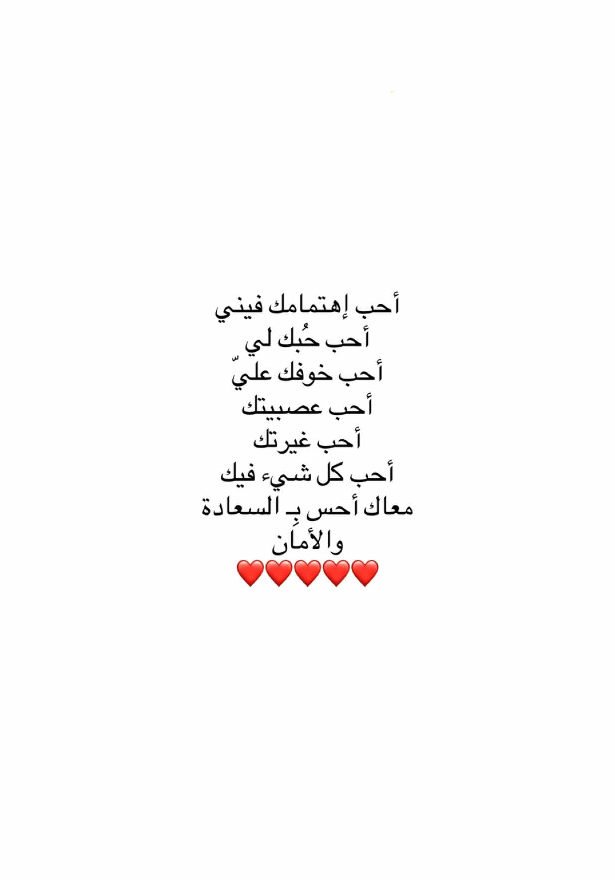 احب كل شيء فيك ومعك احس بالامان B❤️#B #اقتباسات #viralvideo #viral #fypツ #عبارات 