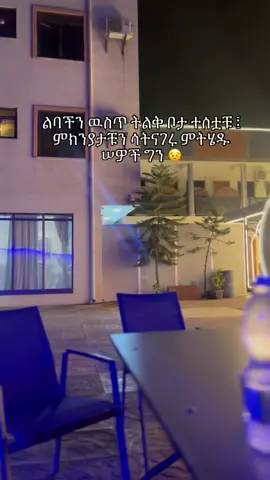 ያማል ፤ሰለቸኝም ምክንያት ነዉ።😒#ethiopian_tik_tok🇪🇹🇪🇹🇪🇹🇪🇹ሀገሬ #viralvideos #ፍቅር➻ብቻ🖇ፍቅር➻ብቻ❤🥀🔐🦋👑 #ሀበሻ🇪🇹🇪🇹🇪🇹tiktok #fyp #viral_vidio #viral_vidio #habeshawittt🇪🇹🇪🇷 #fyp #viral_vidio #habeshawittt🇪🇹🇪🇷 #ethiopian_tik_tok🇪🇹🇪🇹🇪🇹🇪🇹 #forupage 