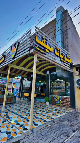 #العراق_كركوك🇮🇶 #مشويات_سيف_حي_عدن  #يوجد_جميع_انواع_المشاوي  #عنوان_حي_عدن_قرب_جامع_تحسين_ سوراني