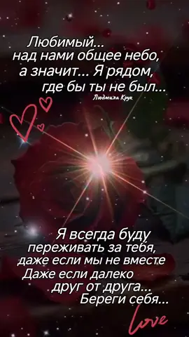 #❤️ #❤️ #💖любимый💖береги💖себя💖 