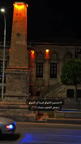 لا تـحـسبـن الـفـࢪاق هـيـنـاً إن الـفـࢪاق لـبـعـض الـقـلـوب مـمـات 🖤🥀 #ذوق_الكلعي🤍  #اورفا_تجمعآ  #اعادة_النشر🔃  #اضافه_لايك_كومنت_اكسبلوووررررر  #سوريا_تركيا_العراق_السعودية_الكويت  #السعودية_الكويت_مصر_العراق_لبنان 