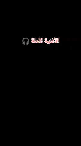 #اغاني #سودانية🇸🇩 #حصريه #وجديد #2025tiktok #الجزءال2#جخو،الشغل،دا،يا،عالم،➕_❤_📝 #الشعب_الصيني_ماله_حل😂😂 