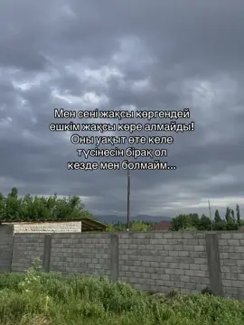 Кейін түсінерсін🫠