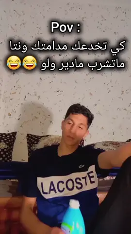 كي تخدعك مدامتك وانت ماتشرب مادير ولو 🤦😂😂#islambenameur #viral #fypツ #islam_benameur 