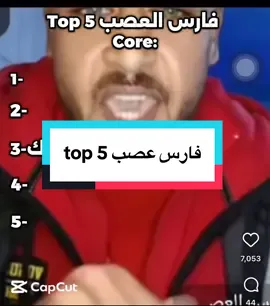 واحد و نترسه شطه 🌶️#fyp #فارس_العصب #تامر_الجيار #ضحك #مصر #viral #funny #كوميدي 