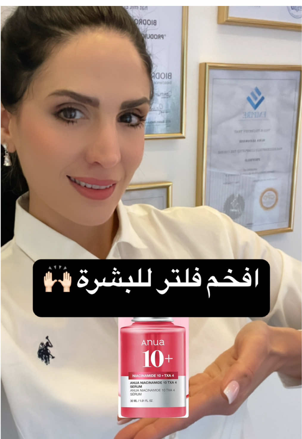 سيروم ANUA الأحمر مش عادي ‼️‼️‼️ بتركيبة مركّزة من نياسيناميد 10% + حمض الترانيكساميك 4%، نتائجه سريعة وملموسة خلال أسبوع 🙈 بس لأنه قوي… لازم نستخدمه بذكاء لنمنع أي تحسس: ✅قبل ما تستخدمي ع بشرتك ، جربي ع منطقة ع رقبتك وراقبي ردة الفعل ، إذا كل شي تمام وما عملك تحسس معناه بلشي 👌 ✅ أول أسبوع؟ استخدميه يوم بعد يوم (مش يوميًا) ✅ دايمًا على بشرة رطبة (مو ناشفة) بعد التونر ✅ كمية قليلة تكفي – 3 نقاط فقط ✅ بعدها مرطّب لطيف (خفيف، بدون عطور) ✅ الصبح؟ نعم، بس ضروري واقي شمس ✅ لو بشرتك حساسة؟ خليه للمساء فقط بالبداية هيك بنعطي البشرة وقت تتأقلم، ونستفيد من فعالية السيروم بدون تهيّج. وبعد أسبوع؟ إذا بشرتك ارتاحت عليه، بتستخدميه مرتين يوميًا وتستمتعي بالتوهج ♥️🤝 #سيروم_انو_الأحمر #روتين_بشرة_ذكي #نياسيناميد #تفتيح_آمن #بشرة_صحية #العناية_بالوجه#dm#korea#germany#serum #expert#skincare