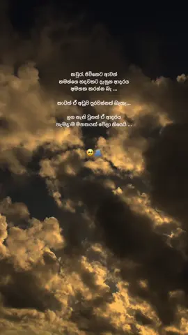 තමන්ගෙ හදවතට දැනුන ආදරය අමතක කරන්න බැ 🥺🥀 !!