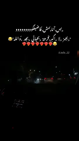 #اه_والله😂😂💔 #لايك #اعادة_النشر🔃 #اكسبلورexplore #نـابـلـس_عـصـيـرة_الـشـمـالـيـة #الشعب_الصيني_ماله_حل😂 #جـامـعـة_الـنـجـاح_الـوطـنـية 