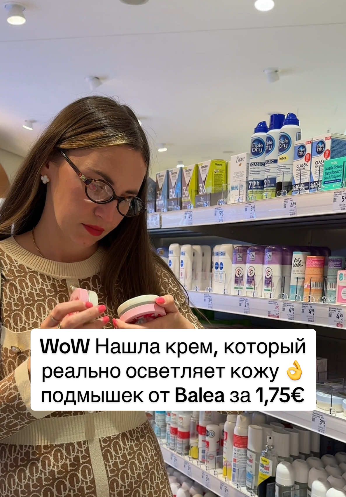 Balea крем, который реально осветляет кожу подмышек за 1,75€ #dm#dmhaul#balea #жизньвгермании #украинцывгермании 