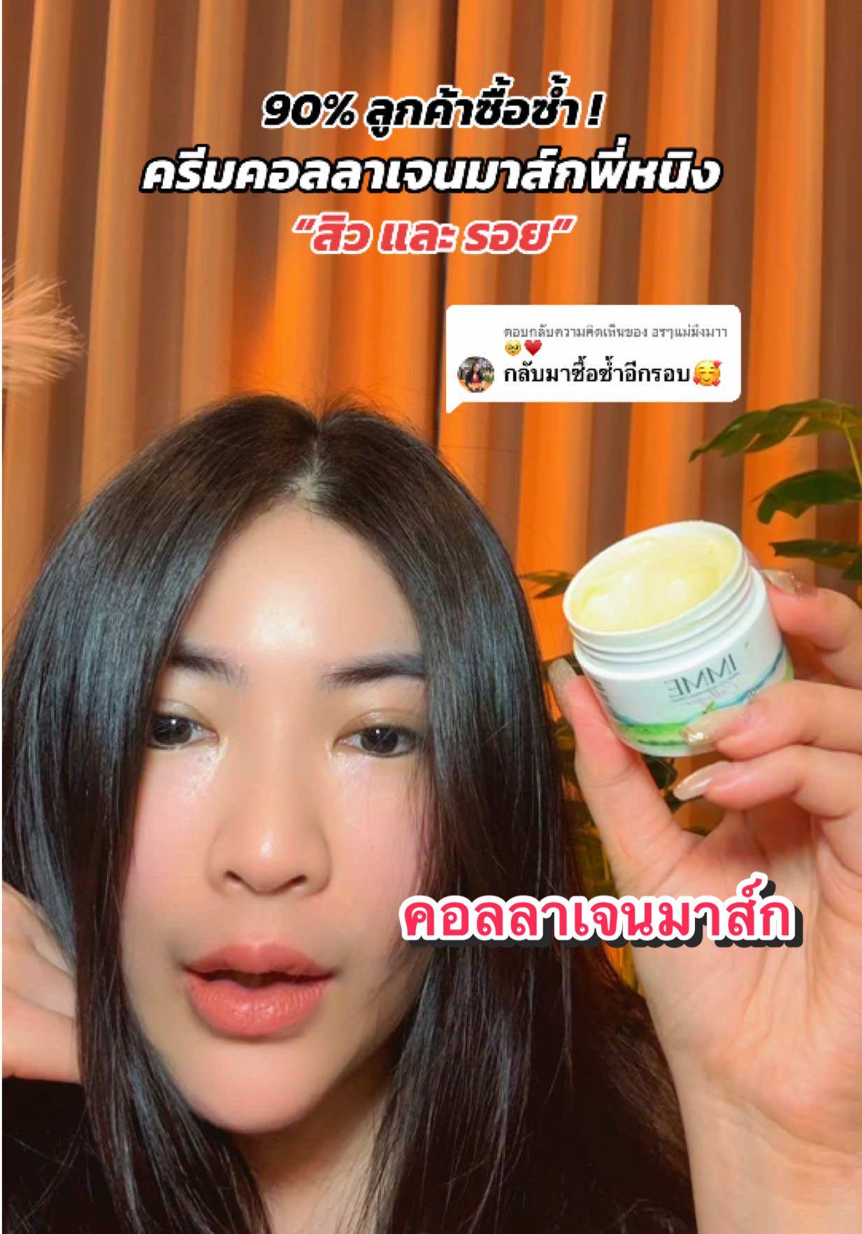 ตอบกลับ @อรๆแม่มึงมาา🥹♥️ #ใช้ดีบอกต่อ #รีวิวบิวตี้ #สกินแคร์ร้านเดียร์ #คอลลาเจนมาร์คบังซุป #คอลลาเจนมาส์กพี่หนิง #คอลลาเจนมาส์ก 