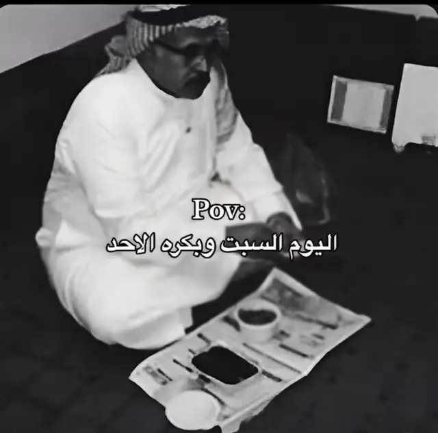 #هواجيس_الليل #اليوم_السبت #fyp #1 #شعب_الصيني_ماله_حل😂😂 