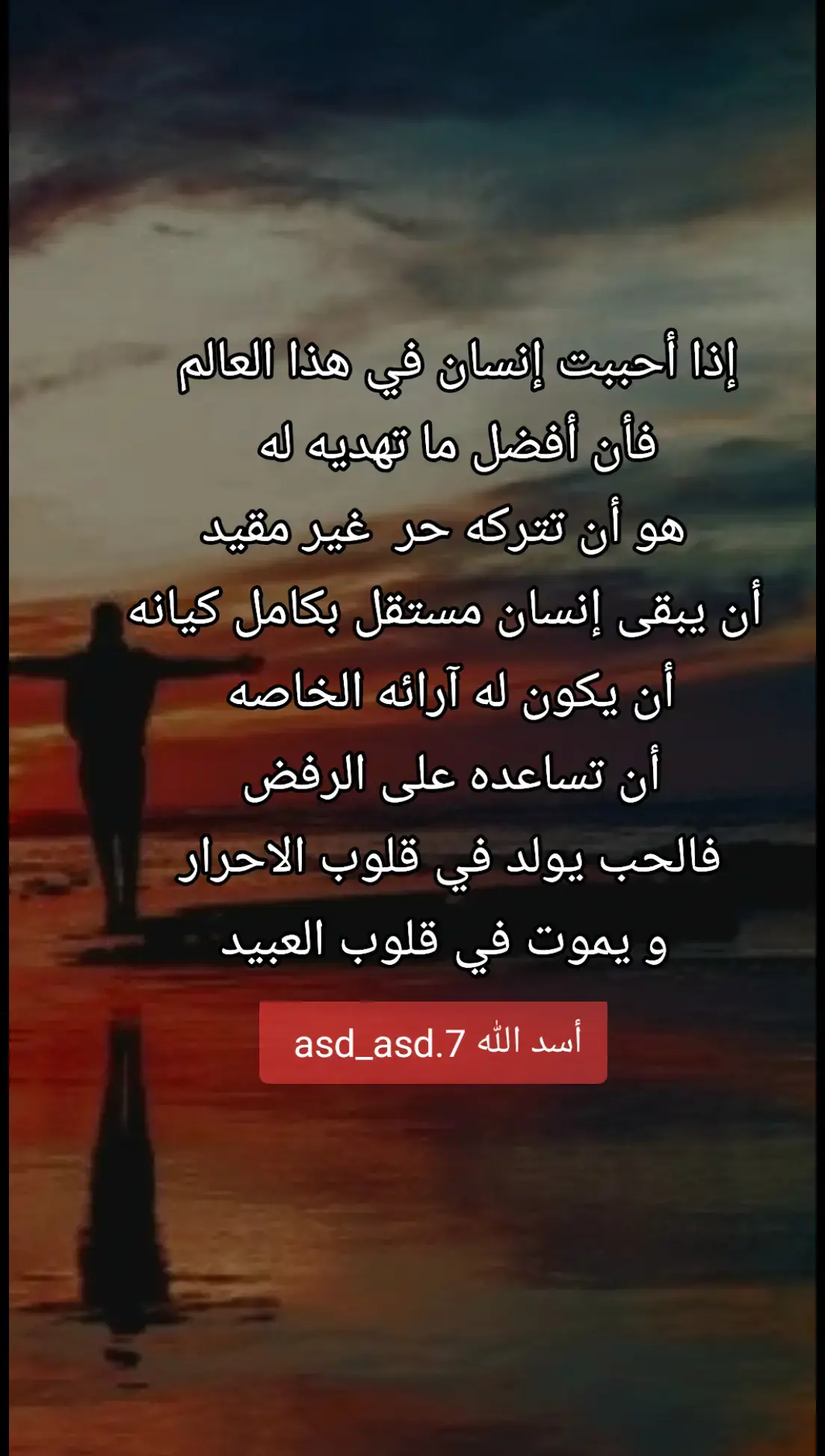الدين هو الحب 