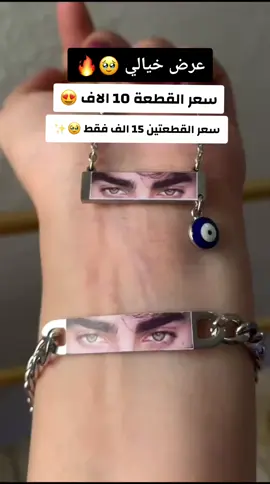 طبع عيون حسب الطلب 😍🤍✨ سعر القطعه 10  سعر القطعتين 15  سعر التوصيل كافة المحافظات 3 الاف فقط ✅📍#عرض_خاص #اكسبلوررر #الشعب_الصيني_ماله_حل😂😂 #مالي_خلق_احط_هاشتاقات 
