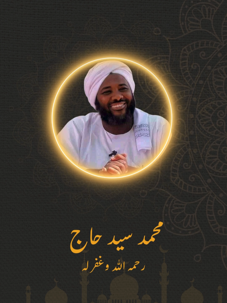 الله اكبر محمد سيد حاج #محمد_سيد_حاج  #شيخ_محمد_سيد_حاج_رحمه_الله  #سودانيز_تيك_توك  #سودانيز_تيك_توك_مشاهير_السودان🇸🇩  #جخو،الشغل،دا،يا،عالم،➕_❤_📝 
