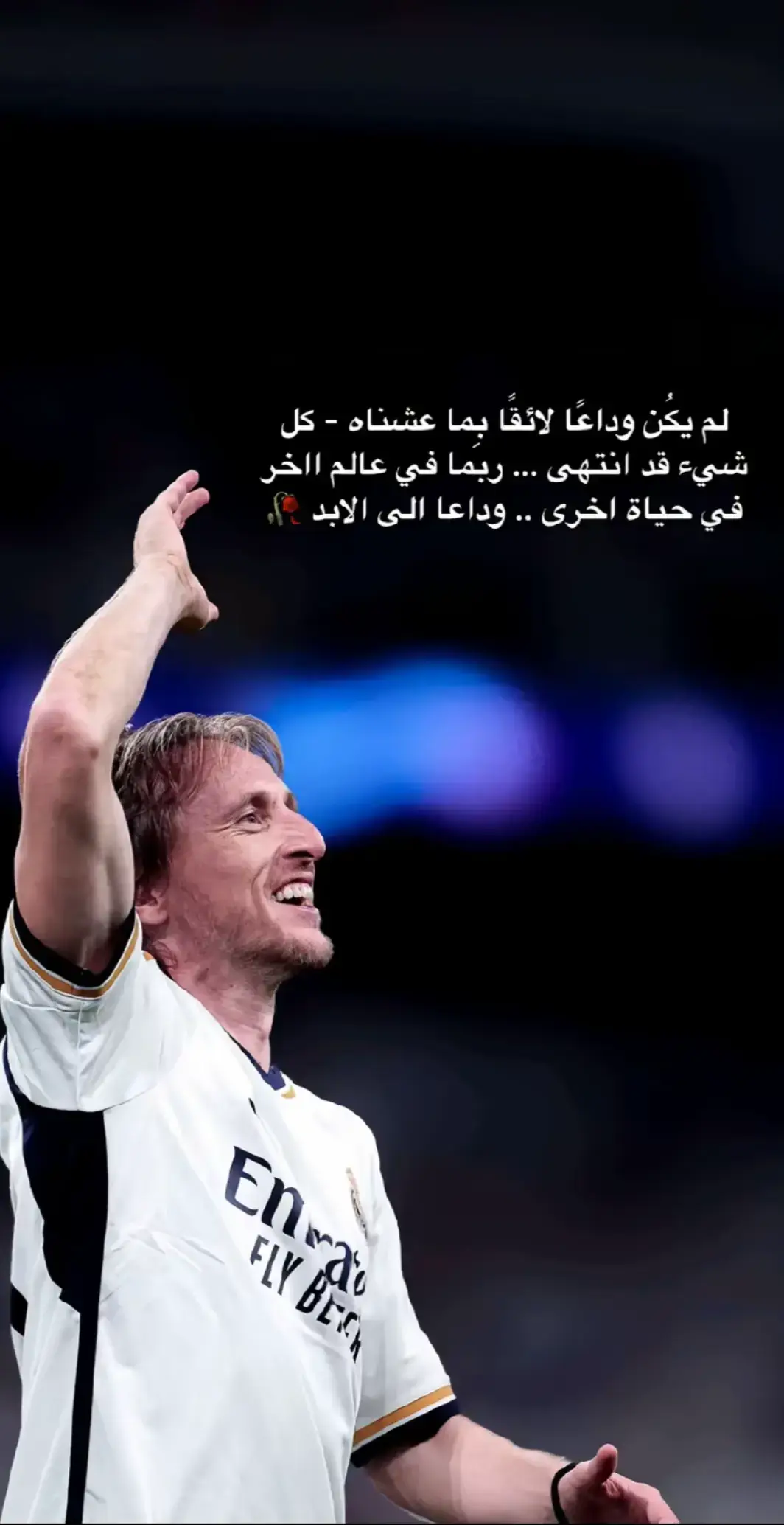 الأمير🥹💔#كره_القدم_حزينه💔🖤 #مودريج🇭🇷 