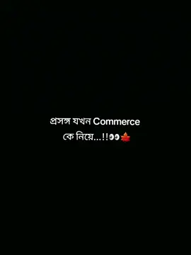 Commerce er Students ra koi?😍♥️#🌸Rose🌸 #commerce #CapCut #follower #following #follow #copylink #tiktok #foryou #unfrezzmyaccount #growmyaccount #viral #trending #foryoupage #views #fyppppppppppppppppppppppp #likes #comment #viralvideo #onthisday 