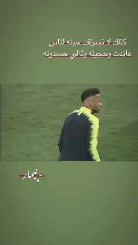 نيمار #explore #كره_القدم_قصه_عشق_لاينتهي🤩 #الشعب_الصيني_ماله_حل😂😂 
