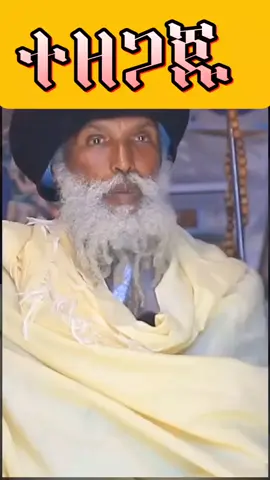 #ኦርቶዶክስ እውነተኛ ቀጥተኛ መንገድ #ኢትዮጵያ ሀገረ እግዚአብሔር  #ኢትዮጵያ የክርስትና ደሴት ናት #fyp #foryou   