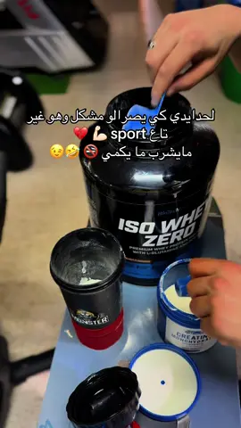 لحدايدي كي كتر عليه 🤣💪🏻#fyp 