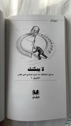 لا يمكنك 🫩#fypシ゚ #fyp #كتاب_القطعاني #اقتباسات #عبارات #foryou 