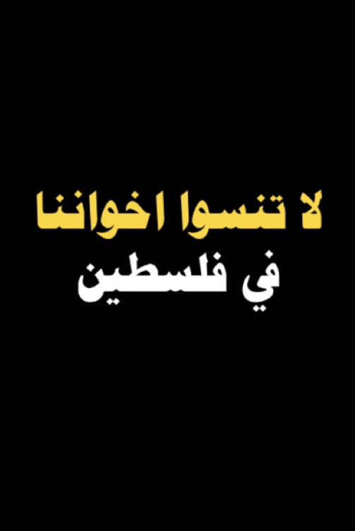 #طارق_العمري.#فلسطين.#غزه.               #اذكروا_الله_يذكركم.#quran.