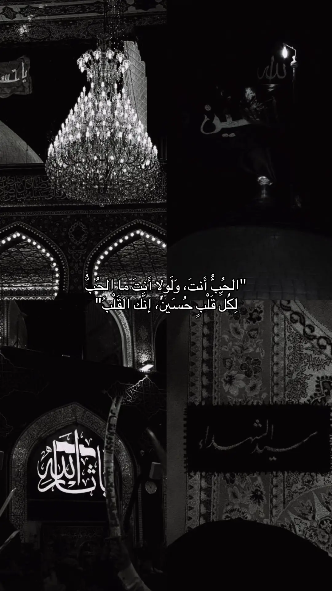 #السلام_عليك_يااباعبد_الله_الحسين #الامام_الحسين_عليه_السلام #imamhussain #كربلاء #karbala #شيعه #islam  #fypage 