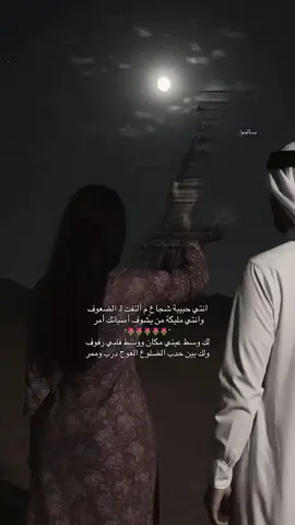 انتي حبيبة شجاع .. مَ ألتفت لـ الضعوف🌷 . #اكسبلورexplore #4u #fypシ゚ #911dispatcher #تصميمي #explore #شيلات #فالح_بن_فصلا #عشوائيات #حب #حزن #سالم_اليوسفي📻 #fyppppppppppppppppppppppp 