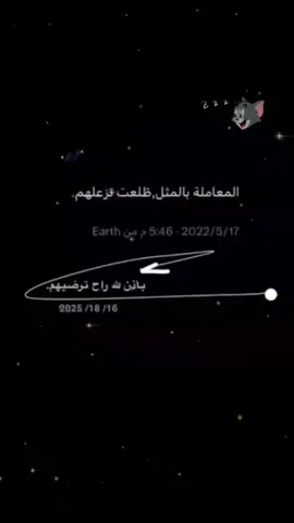 بالمثل😪👌🏻. #عبارات_حزينه💔 #تصميم_فيديوهات🎶🎤🎬 #كثرو_الحرامية #تغيرت_علي_لخاطر_من؟ #foryoupageofficiall #fyp #عبارات_حزينه #foryou #لايك__explore___ #حزنننننننننننن💔💔💔💔💔💔😭😭😭😭 #مشاهدات_تيك_توك #عباراتكم_الفخمه📿📌 #♡ #مالي_خلق_احط_هاشتاقات #مقصوده #اقتباسات_عبارات_خواطر #تصميمي🎬 #حزن #مشاهدة #مشاهير_تيك_توك 