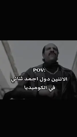 اضحك مع أحمد أمين وطه دسوقي في مسلسل الصفارة 😂😂#fyp#explore#viral#الشعب_الصيني_ماله_حل😂😂#طه_دسوقي#احمد_امين#الصفارة #ضحك#كوميدي 
