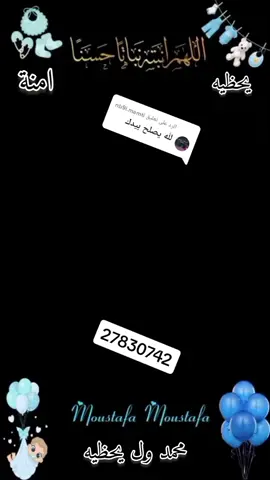 الرد على @nb9i.mamti 