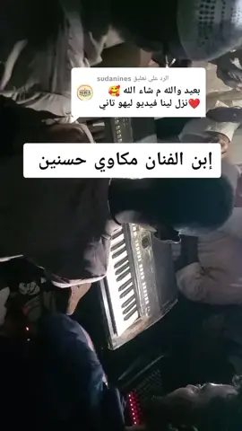 الرد على @sudanines #شعب_الصيني_ماله_حل😂😂😂😂مشاهير #مشاهير_التيك_توك #مشاهير_التيك_توك #حلفا_دناقلا_محس💚💚 