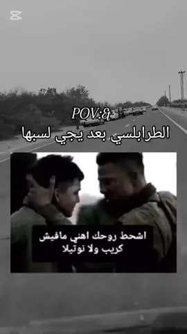 #سبها_ليبيا_الجنوب_الليبي #fyp #the #غراميزق #االموتى_السائرون #الشعب_الصيني_ماله_حل😂😂 #ريك #CapCut #اكسبلورexplore #دعمكم_سر_نجاحي #الصفحه_جديده_متابعه💬➕_لايك❤ 