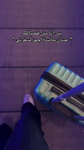 ✈️. #funny #سفر #احمد_شيبه #اكسبلور #viraltiktok #fyppppppppppppppppppppppp 