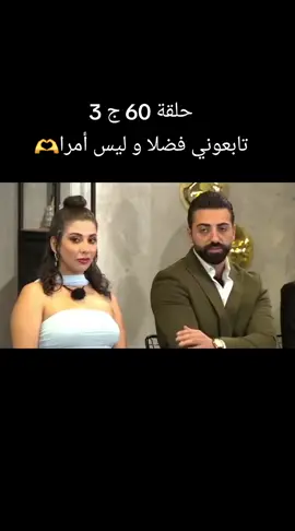 #المغرب🇲🇦تونس🇹🇳الجزائر🇩🇿  #الشعب_الصيني_ماله_حل😂😂  #العراق🇮🇶  #trending  #viral_video  #fyppp  #foruyou  #قسمة_و_نصيب3  #قسمة_و_نصيب  #qesmawnaseeb  #الجزائر🇩🇿 