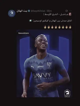 اوسيمييينن هلاااليي..😰💙           #ماركو🔱 #اوسيمين #الهلال #اكسبلور #fyp 