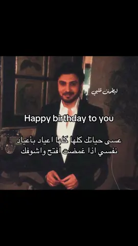 my birthday🥳 #ليطمئن_قلبي #ماجد_المهندس #عيد_ميلاد #explore #foryoupage #tiktok #foryou #trending #goviral #fyp #fyp #explor #tiktokindia #explore 