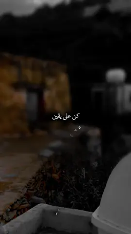 كن على يقين - انه لا احد يحفظ الا الله عزوجل ..#ذكر_الله #الحافظ_الله♥️✨ #الصلاة_على_النبى 