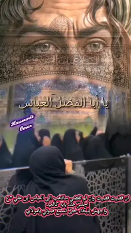 الهي بلعباس ابن علي انا ادعوك فـ استجب لي ياالله ونولني مناي واقضي حاجاتي دخيلك