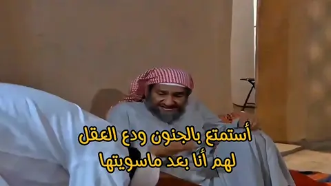 #foryoupage #العقل   #ترند_تيك_توك #ناصر_القصبي #ترند_تيك_توك #ترند #ضحك #طاش_ما_طاش #ترند_تيك_توك #fyp #اكسبلور #foryou #😂😂😂 #الشعب_الصيني_ماله_حل #تيك_توك #trending #مصر_السعوديه_العراق_فلسطين #fypシ゚viral #CapCut 