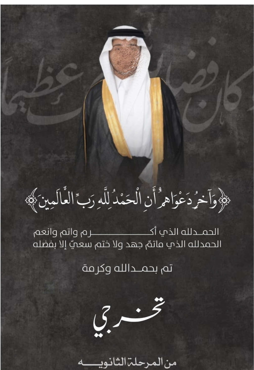 تصميم تخرج من الثانوي🎓 #تخرج #ثانوية_عامة #ولد #2025 #تخرجي #tiktok #عتيبه #ماخذينا_الصيت_من_كتب_ومجاله #اكسبلور 