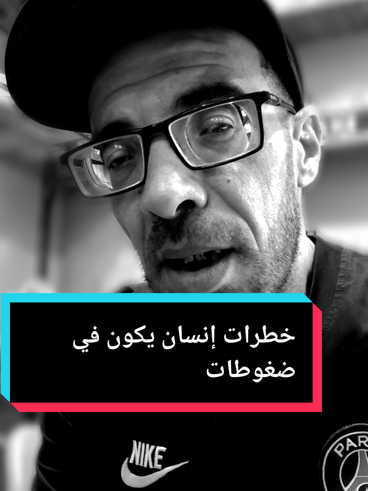 خطرات إنسان يكون في ضغوطات #sohbi #نصائح #ترند #الغربة #الجزائر🇩🇿 