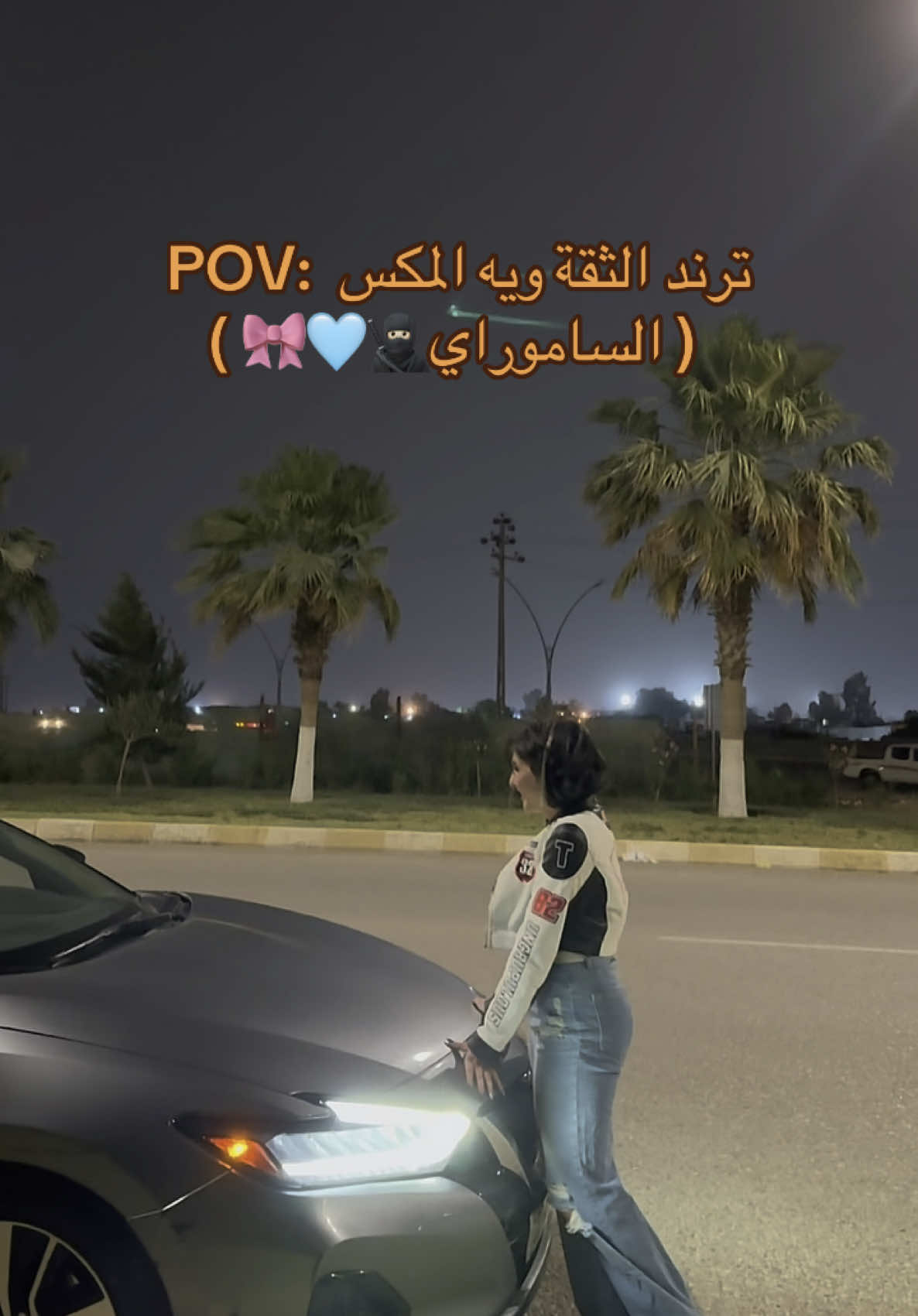 #kirkuk #العراق #جامعة_الكتاب #صيدلة  #مكسيما  🥷🏻🥷🏻🎀