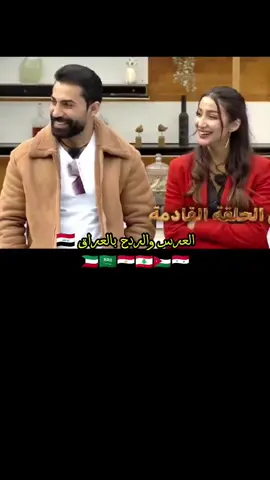 @مرتضى الحيدري 🫡🇮🇶 @aishaahh_8 @Rouby. smily @Alex ⚜️ @hamed officiel #اكسبلورexplore #مرتضى_عايشة #قسمة_و_نصيب3 #دخول_حميد #خلود #قسمةونصيب #خروج_مراد #ايمن_ايمان #ايمان_الجزائرية #ايوب #ايمان #اليكس #فيدال #تامر #مرتضى