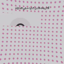 نص بنات الفصل قافطين حسابي مقدر انشر براحتي 🫩😵‍💫😵