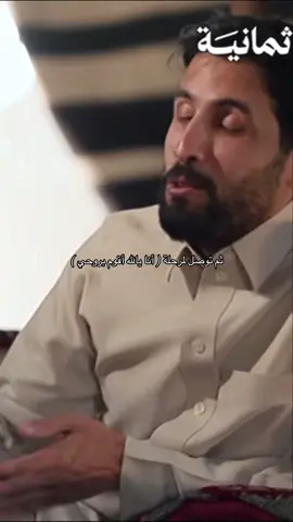 مرحلة الإكتفاء من كل شيء 🧘🏻‍♀️ #محمد_بن_حمد #خالد_عون #ثمانية 