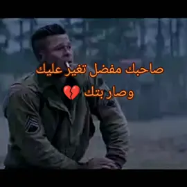 صاحبك مفضل تغير عليك وصار بتك  #صعدوو_ءڪڪسبلور_للايڪ_متابعه 