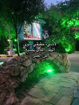 لاشيء حقيقي🥀#كربلاء #العراق🇮🇶 #capcut #CapCut #تصميم_فيديوهات🎶🎤🎬 #تصويري📸 #ترند_تيك_توك #اكسبلور #💔🥀 #💔 #capcutvelocity #capcutamor #ترند_جديد #ترند #اكسبلورر #🤍 #شارع_محمد_الامين_كربلاء #متابعه 